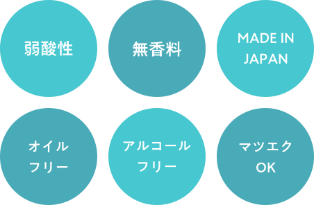 弱酸性　無香料　MADE IN JAPAN　オイルフリー　アルコールフリー　マツエクＯＫ
