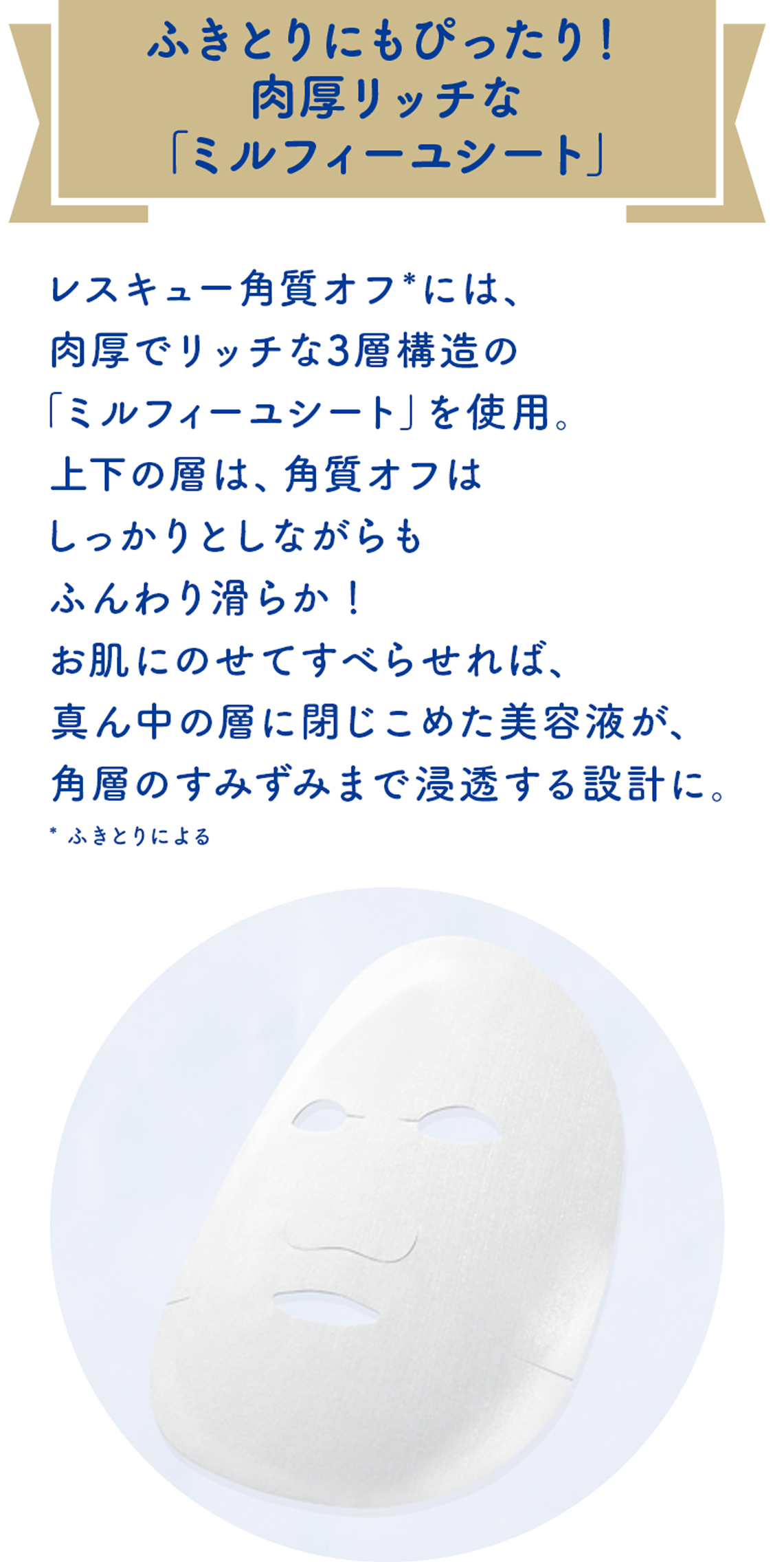 ふきとりにもぴったり！肉厚リッチな「ミルフィーユシート」