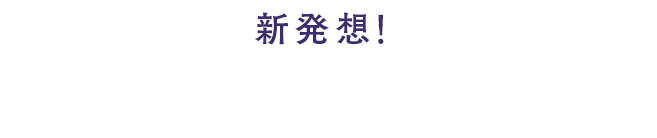 新発想！あなたをまるごと保湿できる