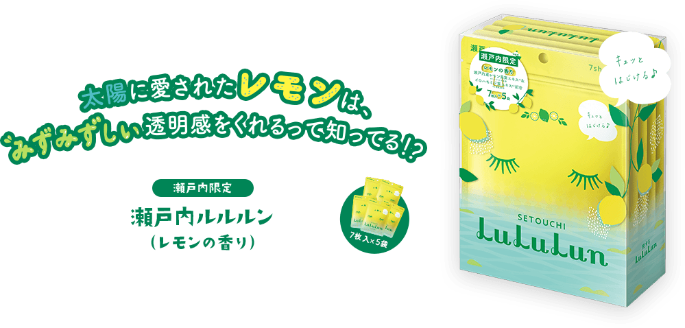 太陽に愛されたレモンは、みずみずしい透明感をくれるって知ってる！？