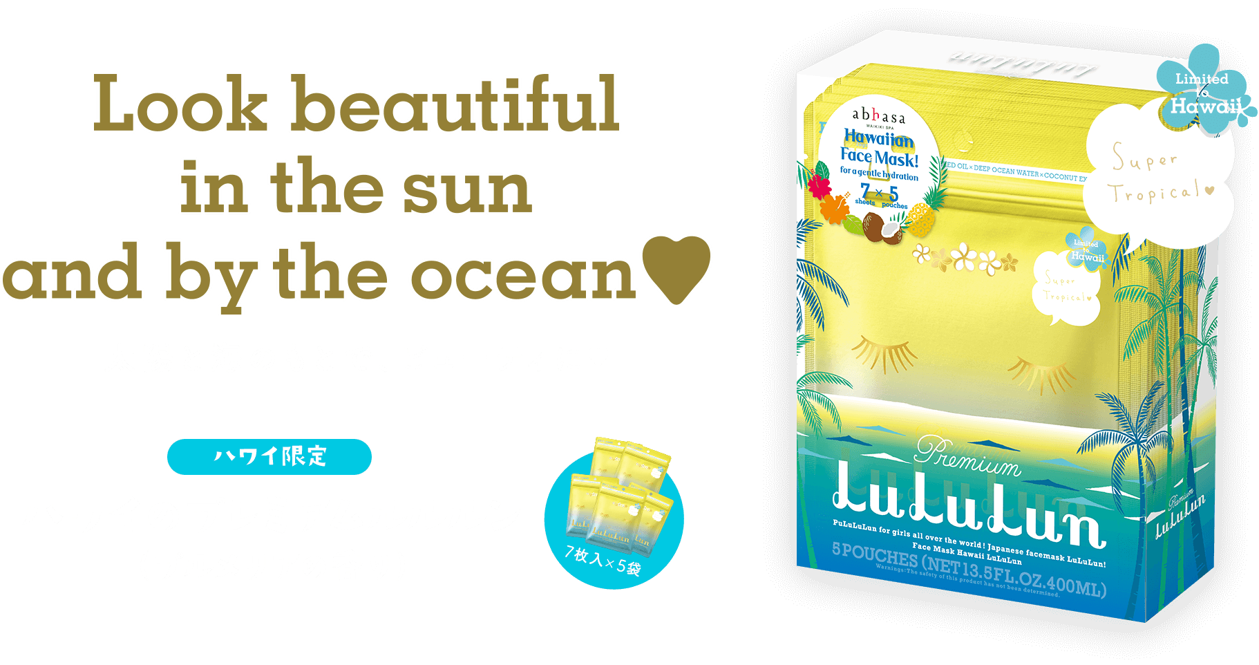 太陽と海のもとで、ビューティに♥