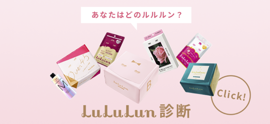 ルルルン診断